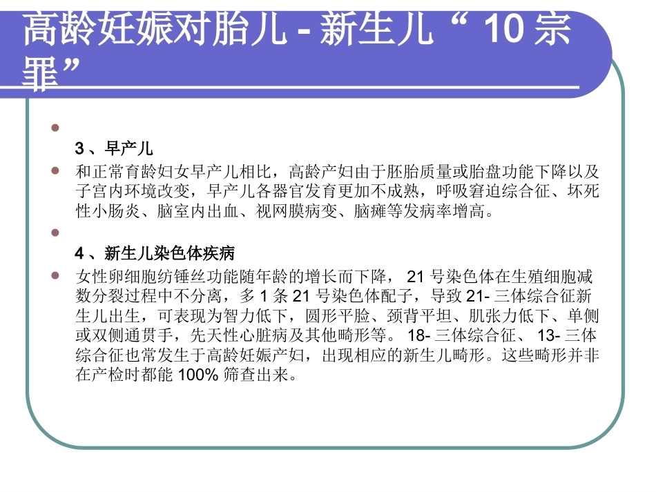 加强新形势下产科质量要求与产科医师所面临的挑战_第15页