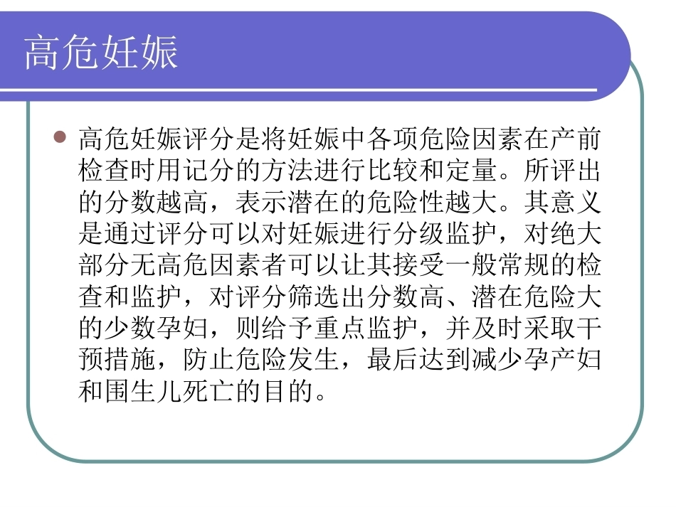 加强新形势下产科质量要求与产科医师所面临的挑战_第2页