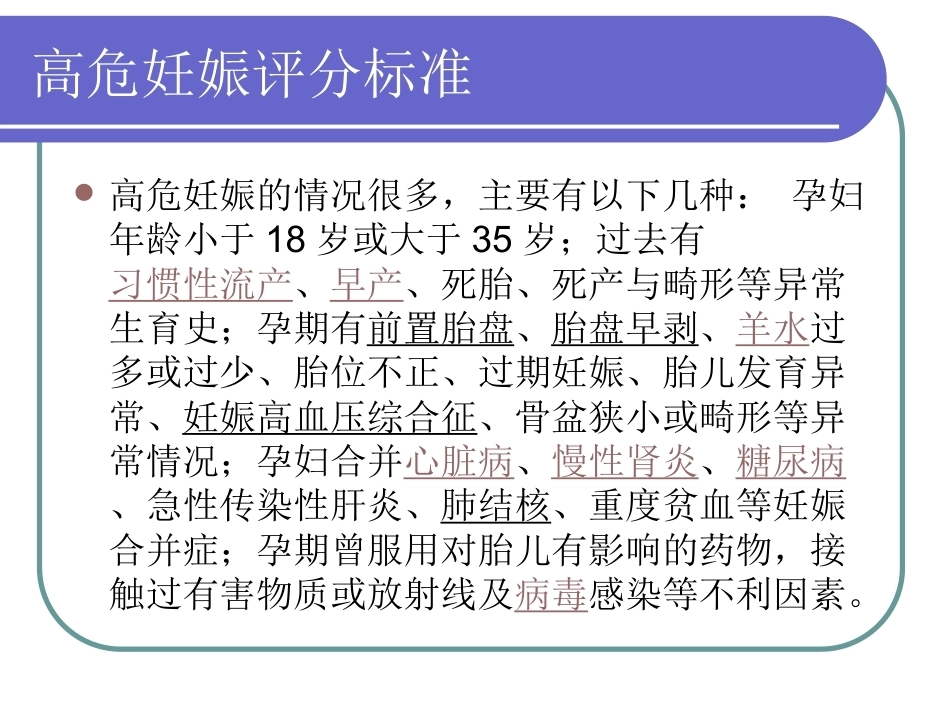 加强新形势下产科质量要求与产科医师所面临的挑战_第3页
