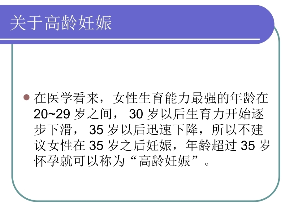 加强新形势下产科质量要求与产科医师所面临的挑战_第4页