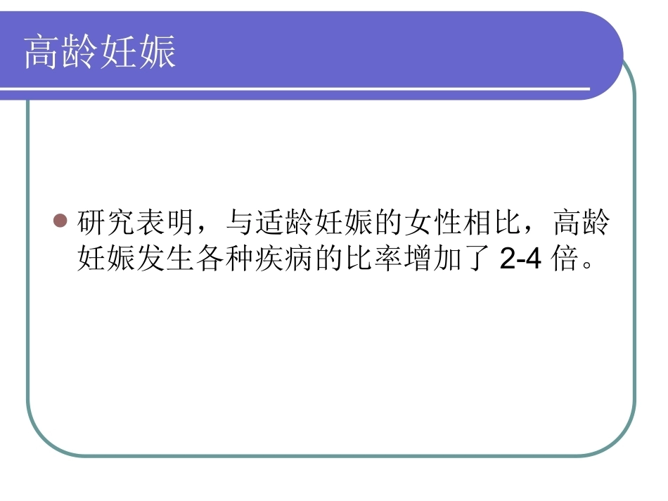 加强新形势下产科质量要求与产科医师所面临的挑战_第5页