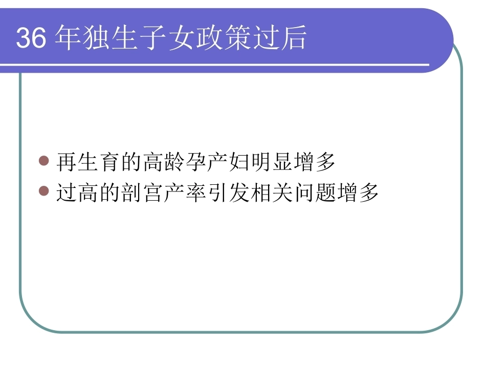 加强新形势下产科质量要求与产科医师所面临的挑战_第7页