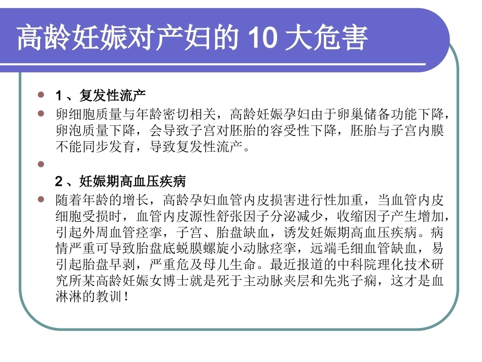 加强新形势下产科质量要求与产科医师所面临的挑战_第9页