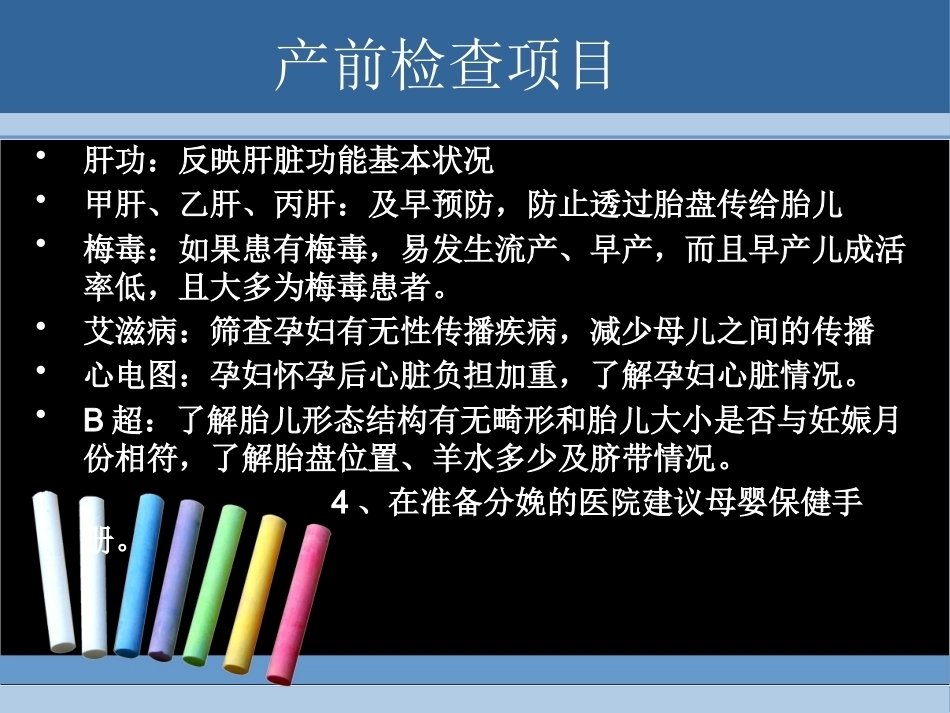 高危妊娠的识别与转诊_第10页