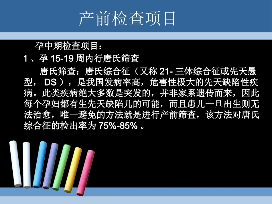 高危妊娠的识别与转诊_第11页