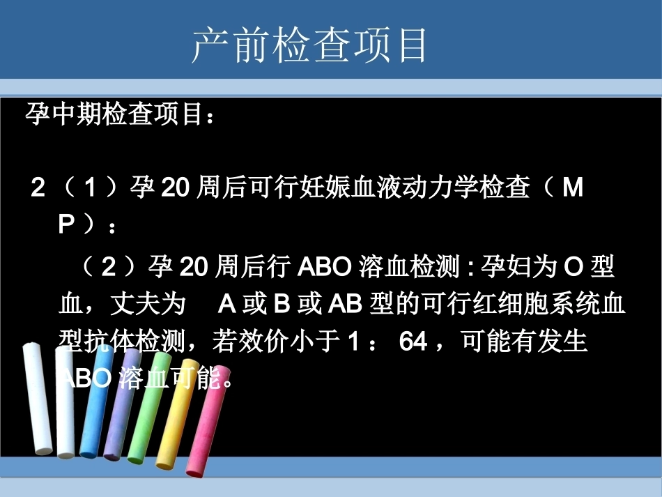 高危妊娠的识别与转诊_第12页