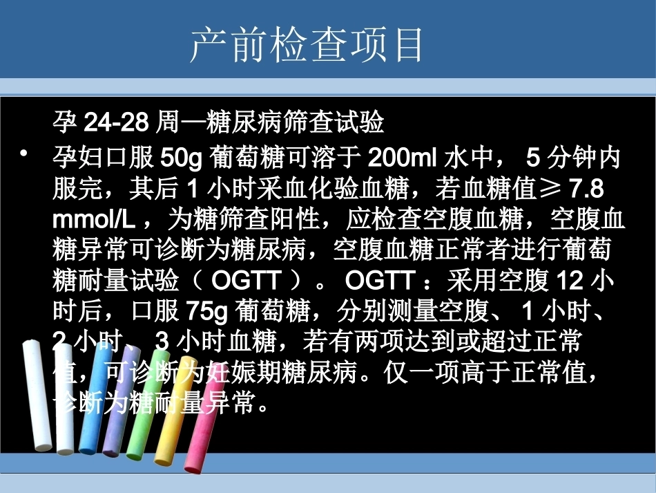 高危妊娠的识别与转诊_第13页