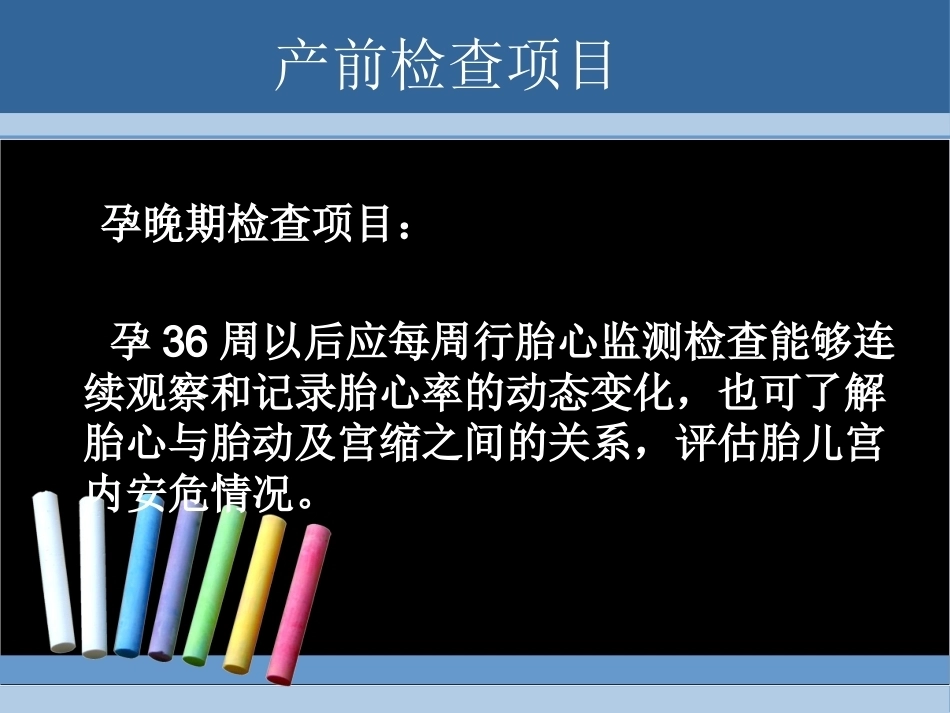 高危妊娠的识别与转诊_第14页