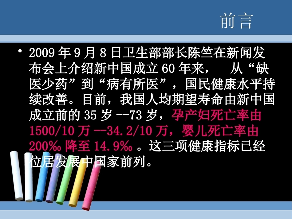高危妊娠的识别与转诊_第2页