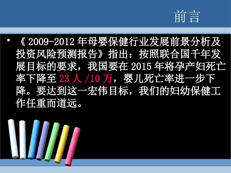 高危妊娠的识别与转诊_第3页