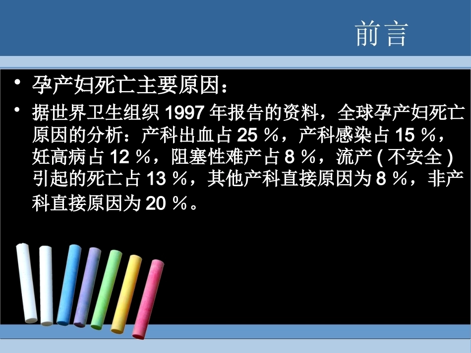 高危妊娠的识别与转诊_第4页