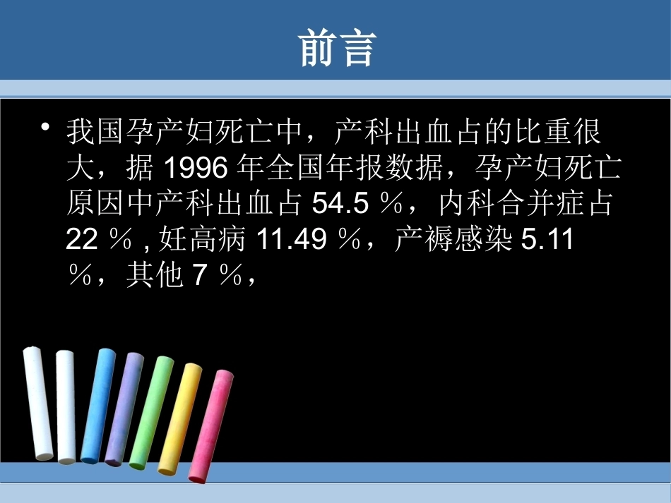高危妊娠的识别与转诊_第5页