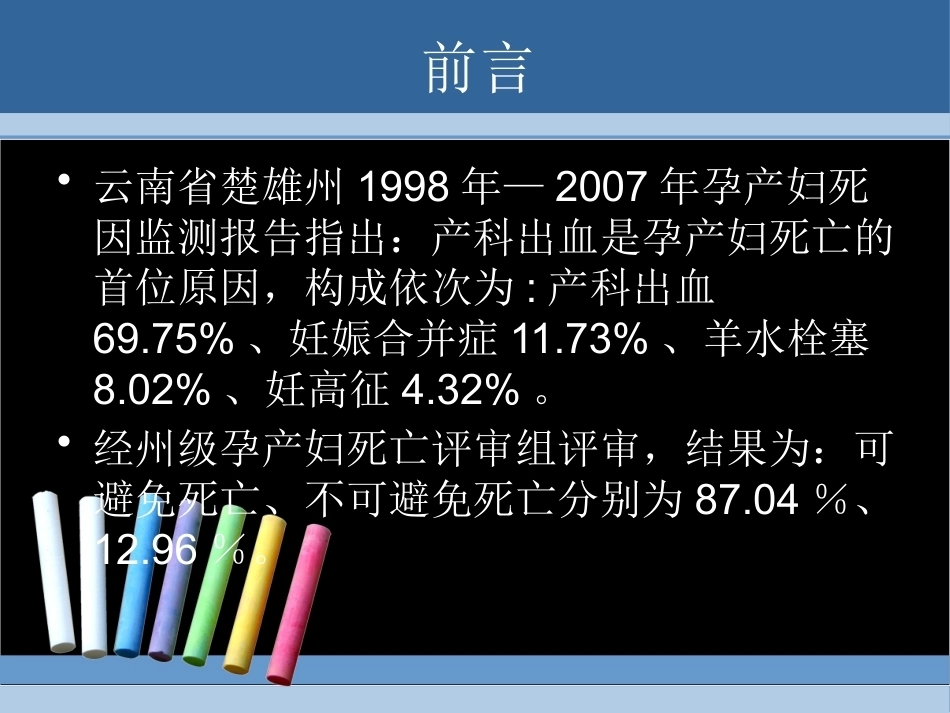 高危妊娠的识别与转诊_第6页