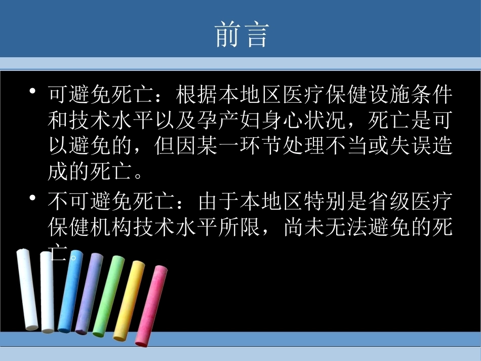 高危妊娠的识别与转诊_第7页