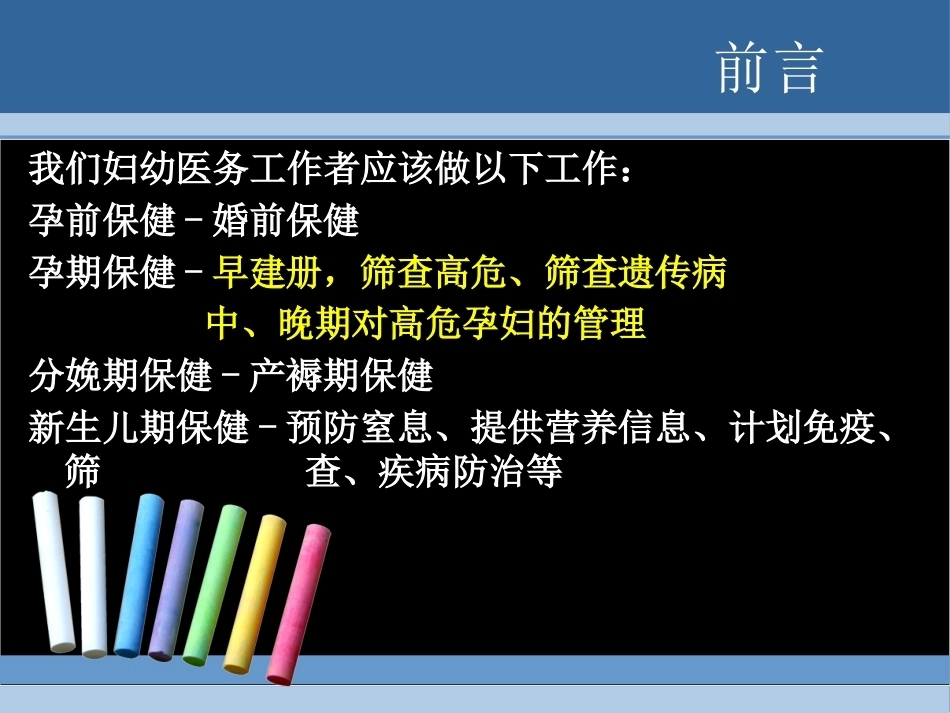高危妊娠的识别与转诊_第8页