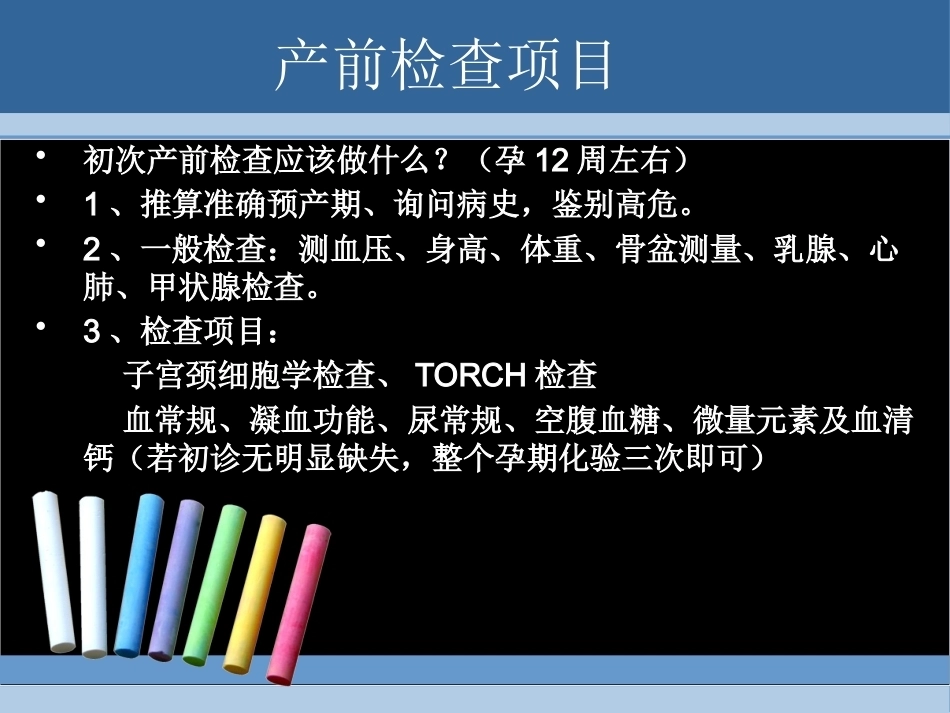 高危妊娠的识别与转诊_第9页