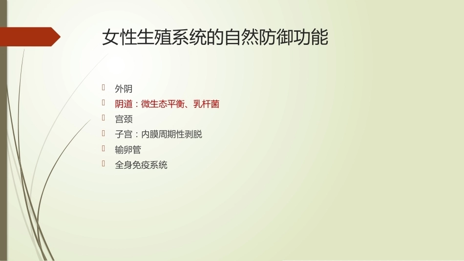 妇科炎症、妊娠合并性传播疾病_第7页