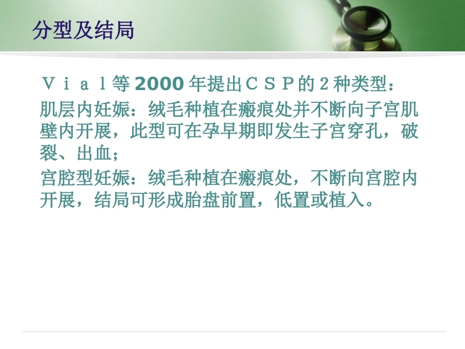 剖宫产子宫瘢痕妊娠_第10页