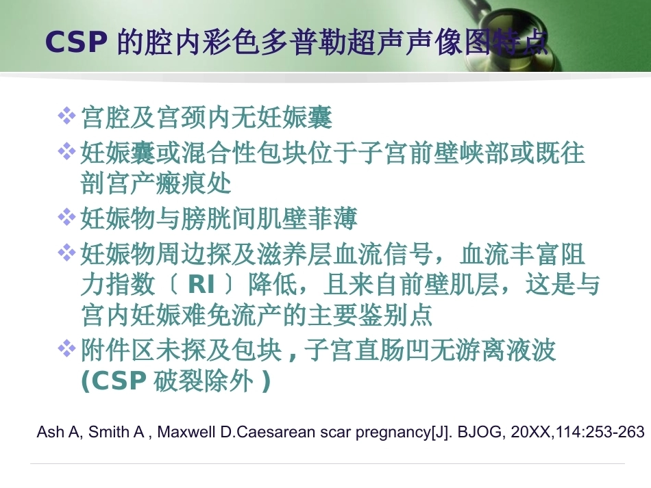 剖宫产子宫瘢痕妊娠_第14页