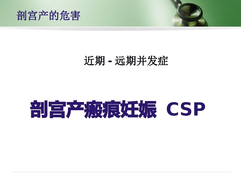 剖宫产子宫瘢痕妊娠_第3页