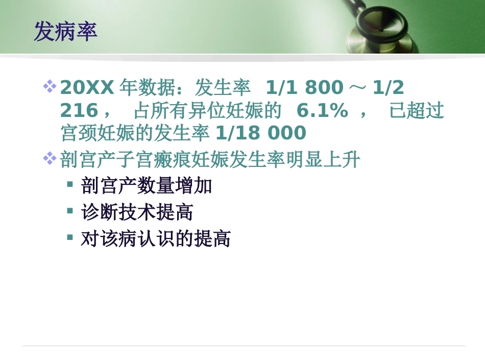 剖宫产子宫瘢痕妊娠_第5页