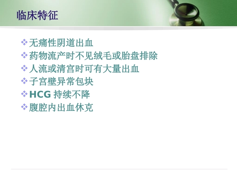 剖宫产子宫瘢痕妊娠_第6页