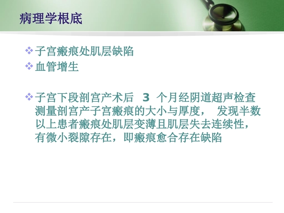 剖宫产子宫瘢痕妊娠_第7页