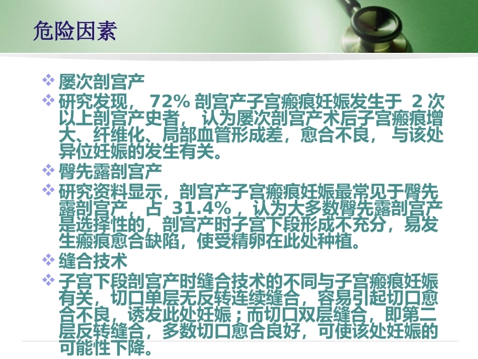 剖宫产子宫瘢痕妊娠_第9页