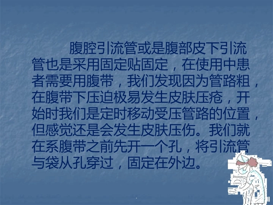 妇产科优质护理新举措_第11页