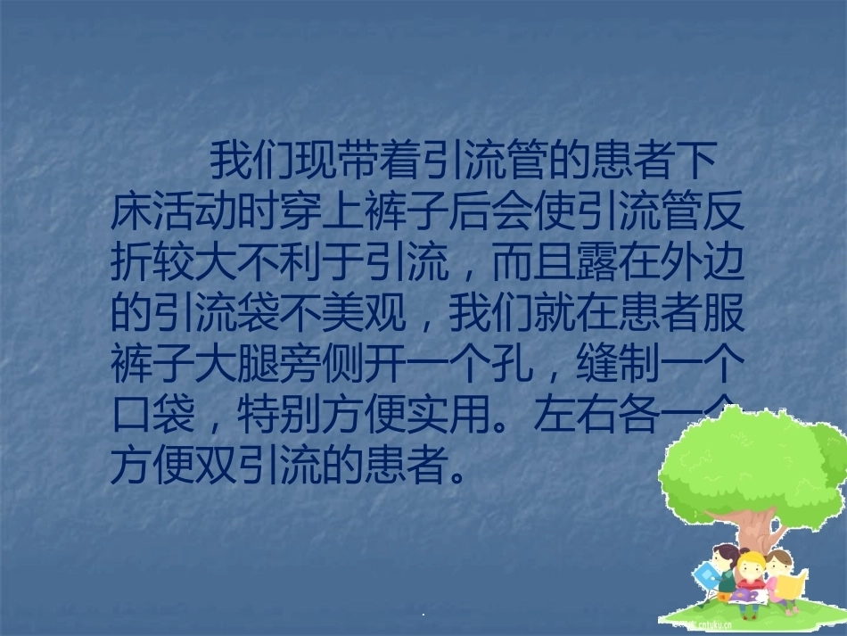 妇产科优质护理新举措_第13页