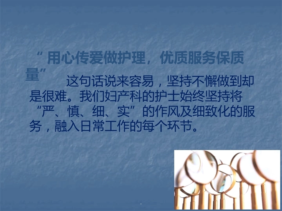 妇产科优质护理新举措_第2页