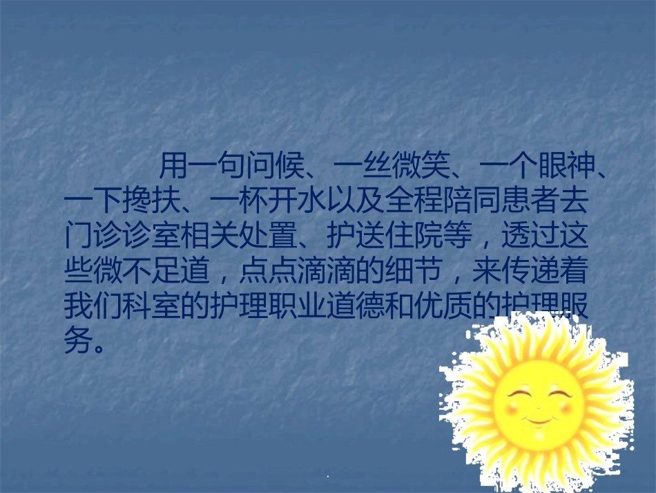 妇产科优质护理新举措_第3页