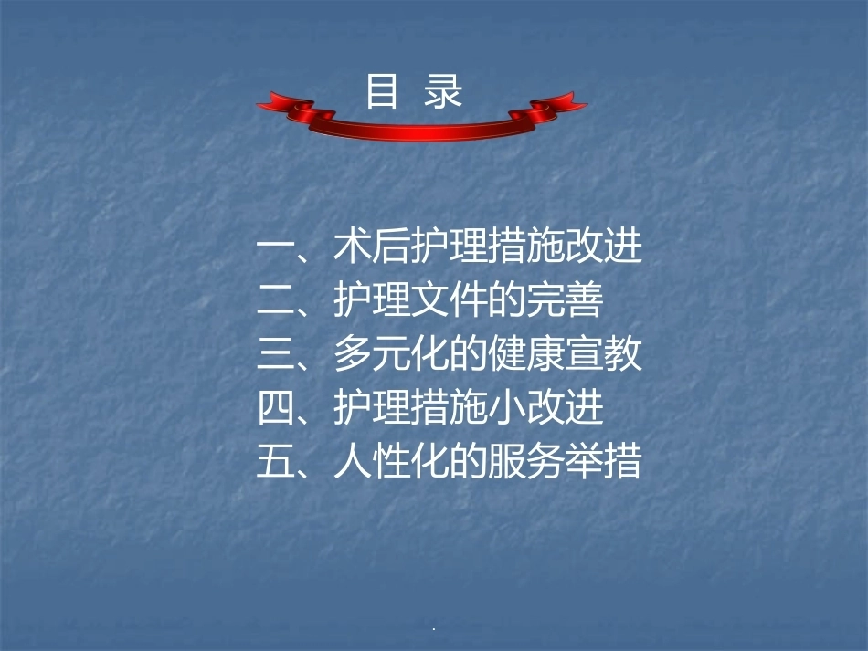 妇产科优质护理新举措_第4页