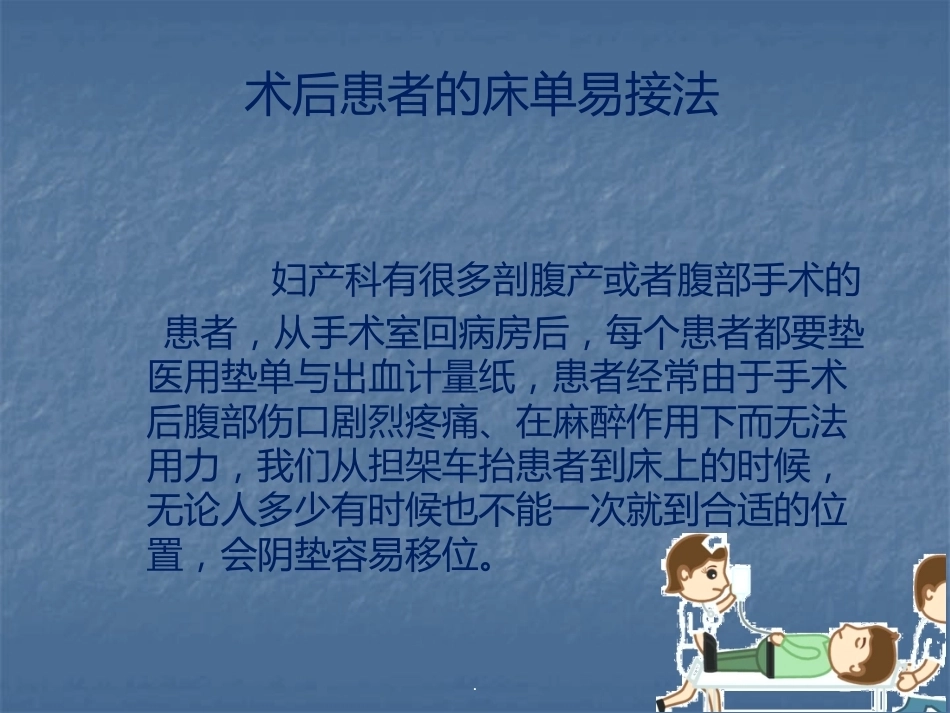 妇产科优质护理新举措_第6页