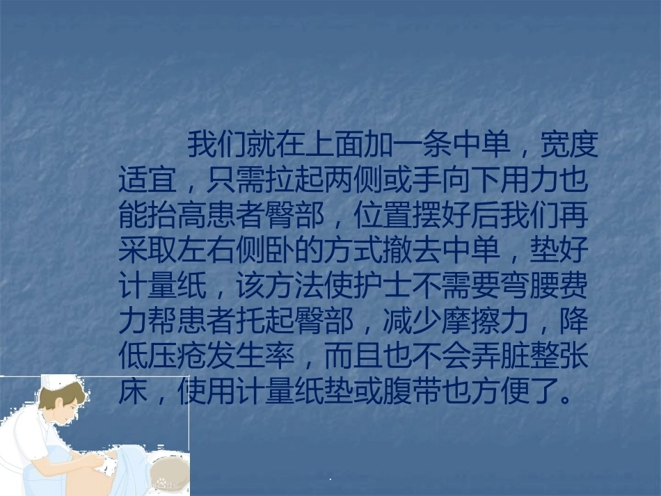 妇产科优质护理新举措_第8页