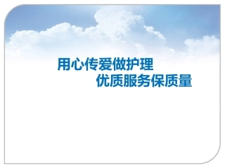 妇产科优质护理新举措