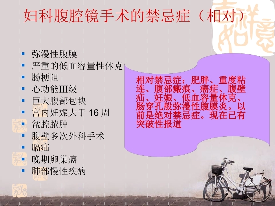 妇产科微创技术及护理新进展 ppt课件_第11页