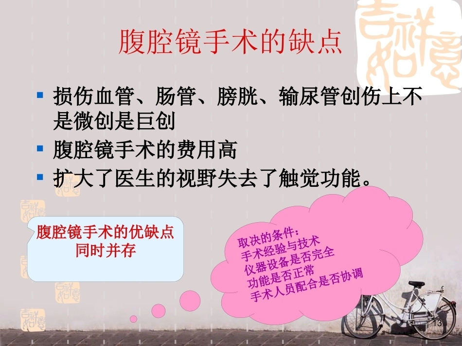 妇产科微创技术及护理新进展 ppt课件_第13页