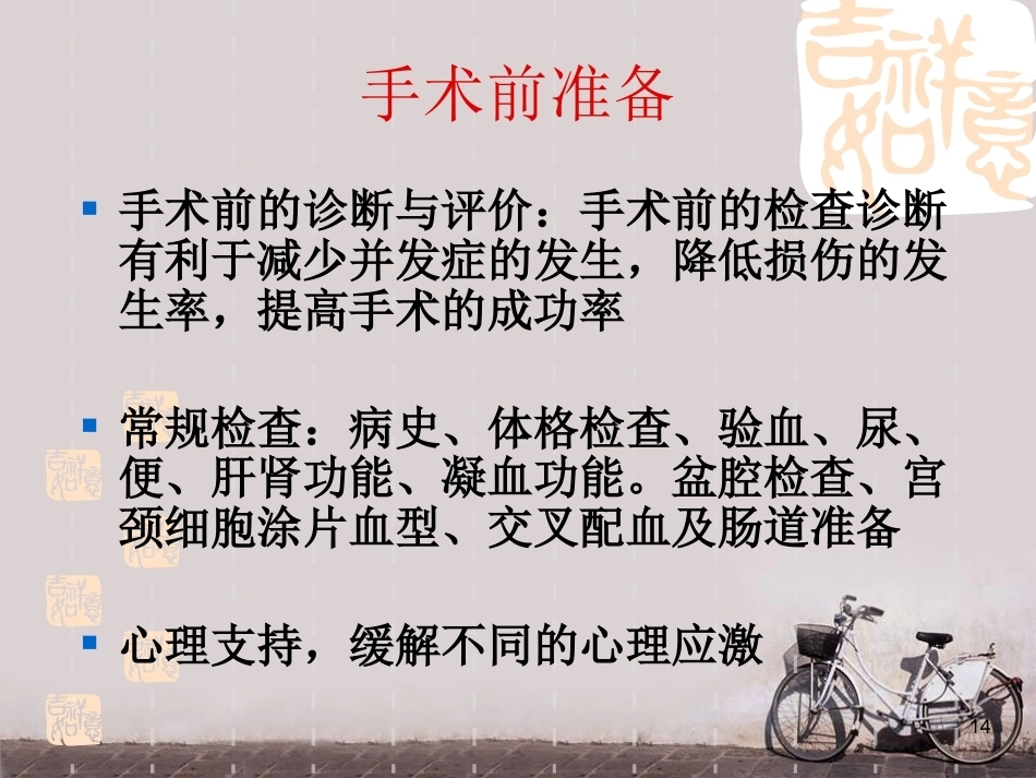 妇产科微创技术及护理新进展 ppt课件_第14页