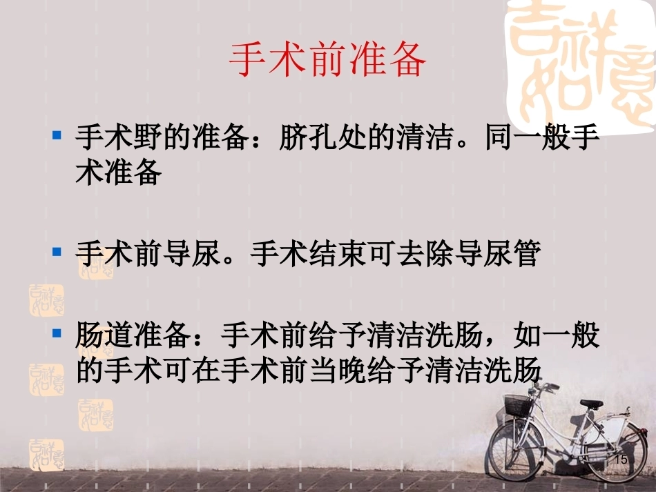 妇产科微创技术及护理新进展 ppt课件_第15页