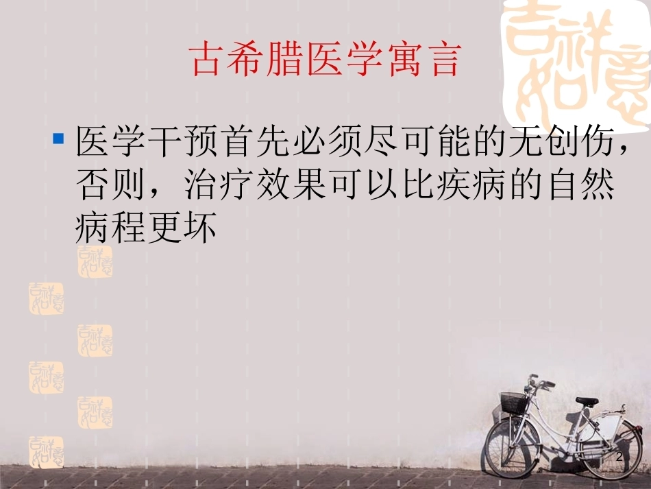 妇产科微创技术及护理新进展 ppt课件_第2页