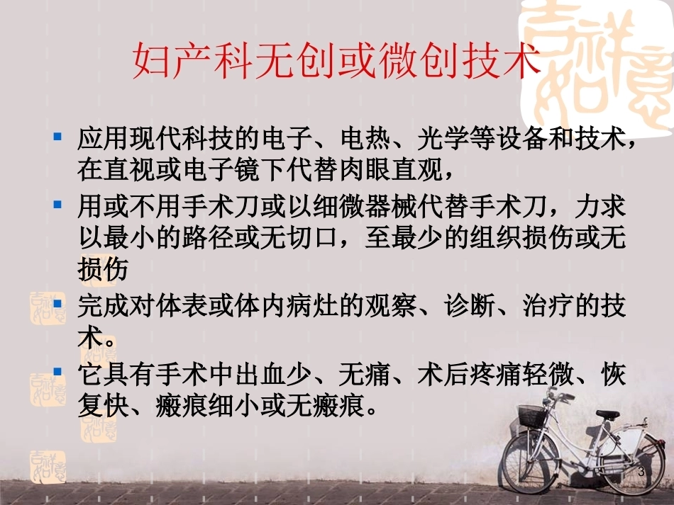妇产科微创技术及护理新进展 ppt课件_第3页