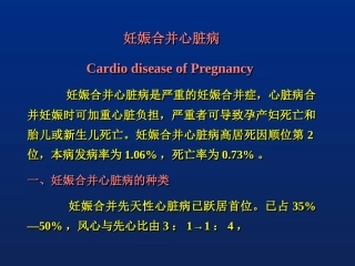 妊娠合并心脏病4