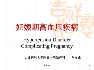妊娠期高血压疾病5