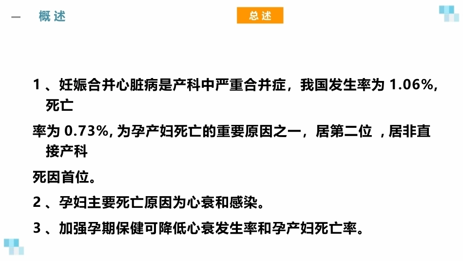 妊娠合并心脏病经典课件_第2页