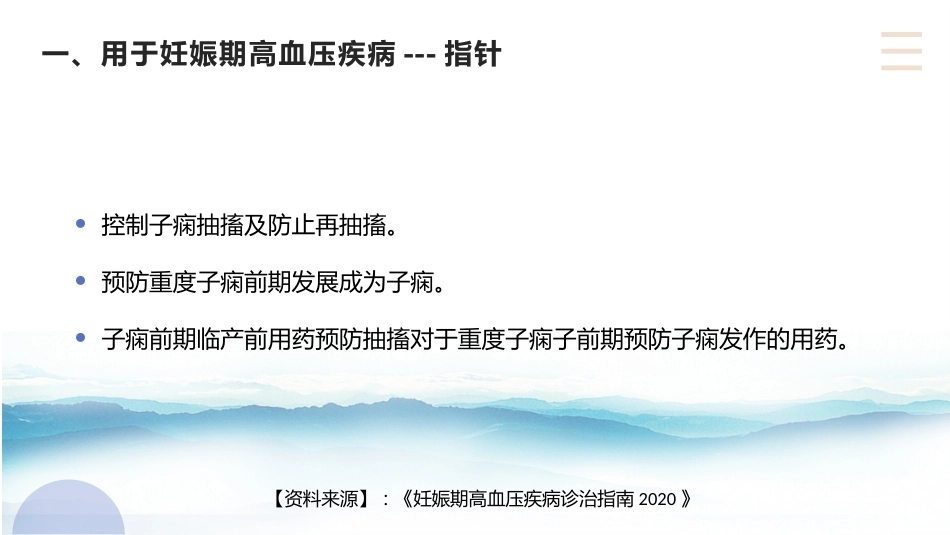 硫酸镁在产科的应用_第13页