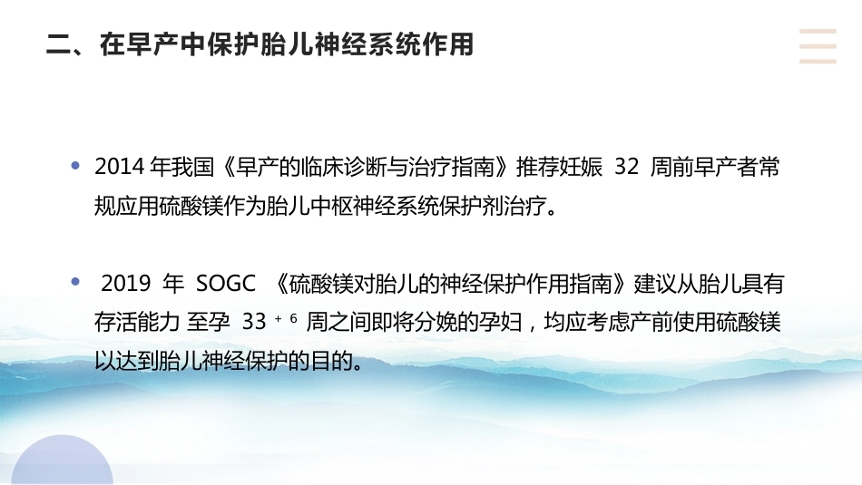 硫酸镁在产科的应用_第15页