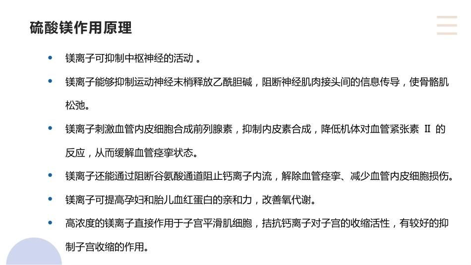硫酸镁在产科的应用_第3页