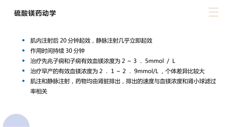 硫酸镁在产科的应用_第4页
