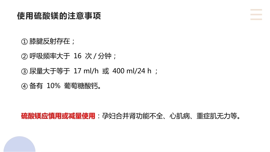 硫酸镁在产科的应用_第6页